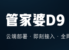 管家婆不斷維護更新緊跟時代潮流！